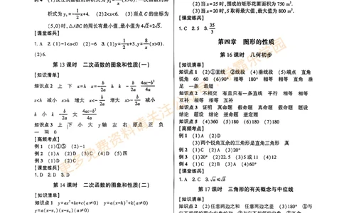 高分突破-数学-中考-总复习方案参考答案_2026中考押题卷合集_2026新中考中考全科资料_2026春初中数学九年级下册《高分突破》含答案（人教版）(1)