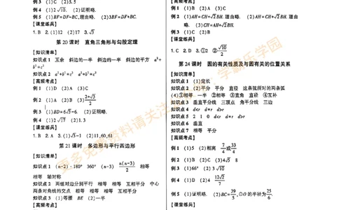 高分突破-数学-中考-总复习方案参考答案_2026中考押题卷合集_2026新中考中考全科资料_2026春初中数学九年级下册《高分突破》含答案（人教版）(1)