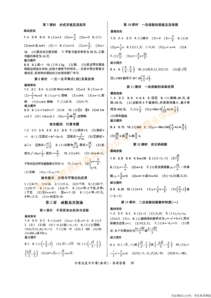 高分突破-数学-中考-总复习方案参考答案_2026中考押题卷合集_2026新中考中考全科资料_2026春初中数学九年级下册《高分突破》含答案（人教版）(1)