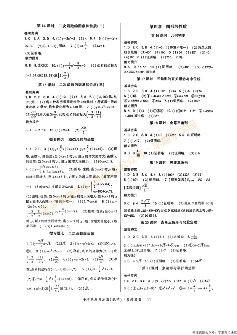 高分突破-数学-中考-总复习方案参考答案_2026中考押题卷合集_2026新中考中考全科资料_2026春初中数学九年级下册《高分突破》含答案（人教版）(1)