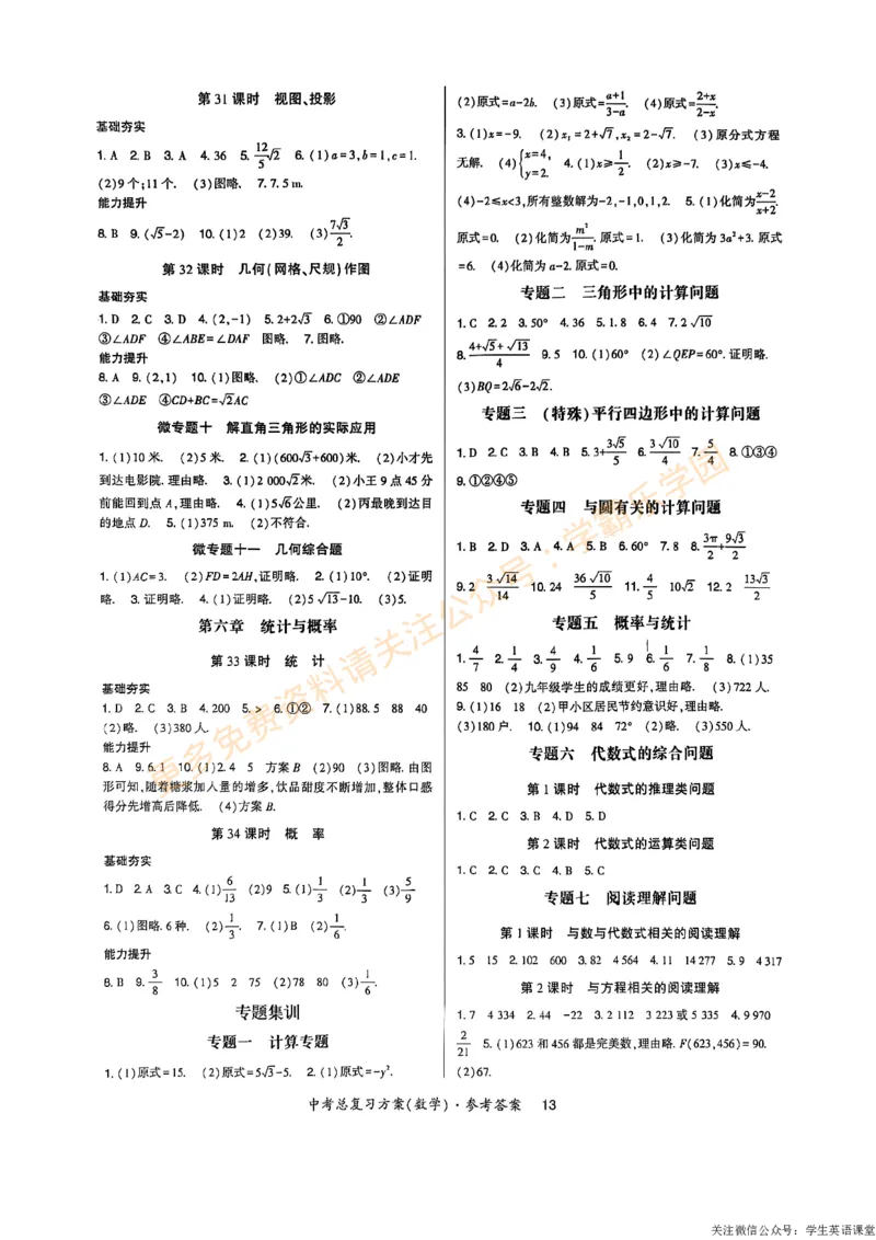高分突破-数学-中考-总复习方案参考答案_2026中考押题卷合集_2026新中考中考全科资料_2026春初中数学九年级下册《高分突破》含答案（人教版）(1)