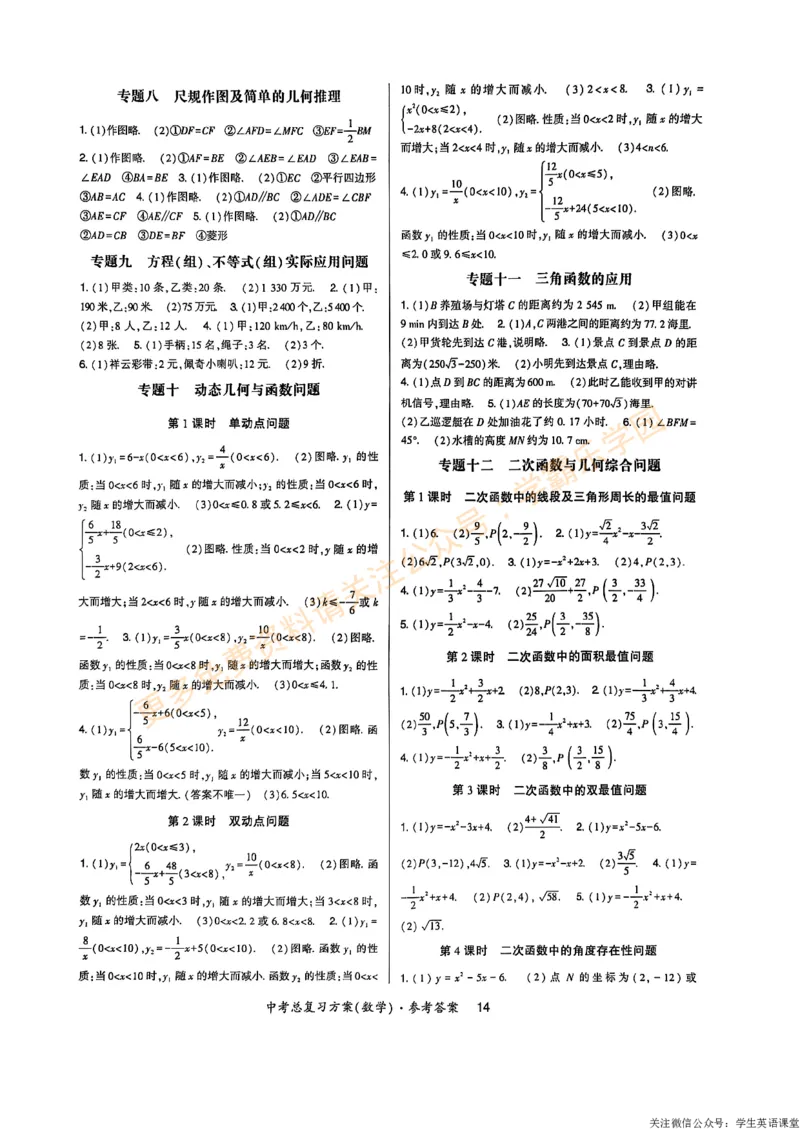 高分突破-数学-中考-总复习方案参考答案_2026中考押题卷合集_2026新中考中考全科资料_2026春初中数学九年级下册《高分突破》含答案（人教版）(1)