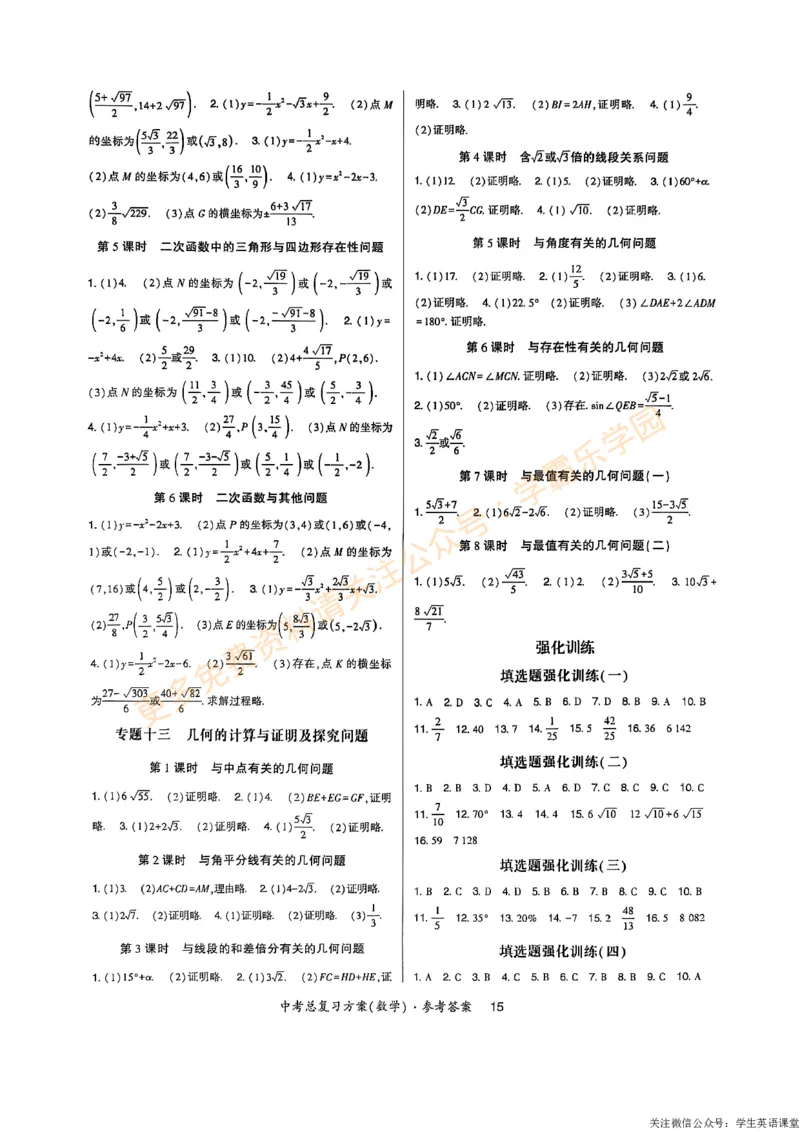 高分突破-数学-中考-总复习方案参考答案_2026中考押题卷合集_2026新中考中考全科资料_2026春初中数学九年级下册《高分突破》含答案（人教版）(1)