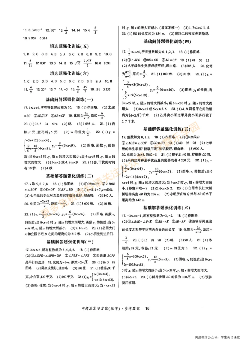 高分突破-数学-中考-总复习方案参考答案_2026中考押题卷合集_2026新中考中考全科资料_2026春初中数学九年级下册《高分突破》含答案（人教版）(1)