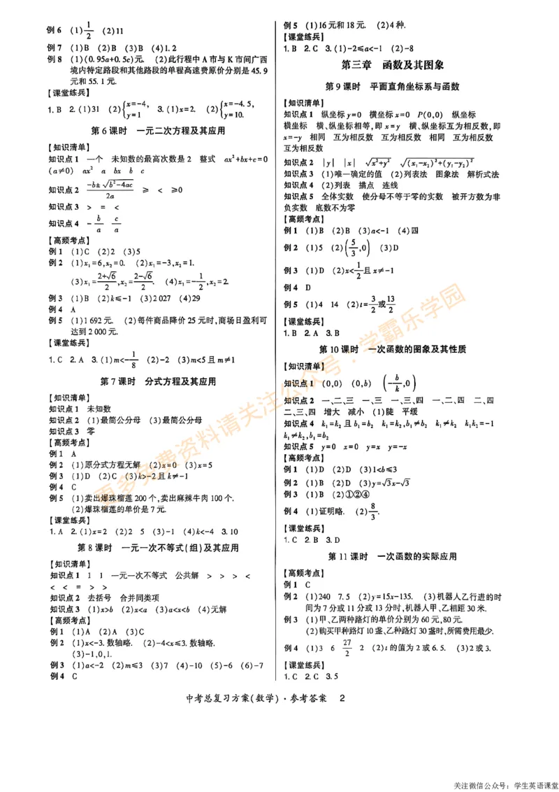 高分突破-数学-中考-总复习方案参考答案_2026中考押题卷合集_2026新中考中考全科资料_2026春初中数学九年级下册《高分突破》含答案（人教版）(1)