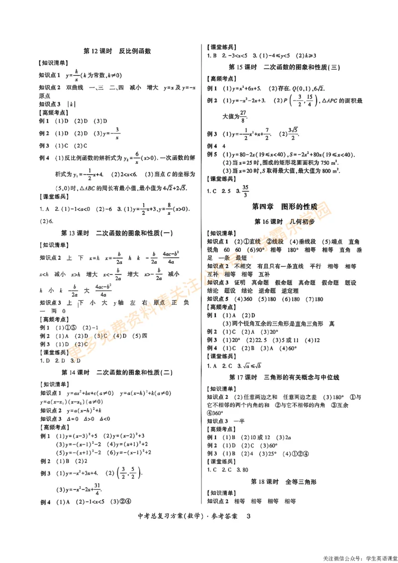 高分突破-数学-中考-总复习方案参考答案_2026中考押题卷合集_2026新中考中考全科资料_2026春初中数学九年级下册《高分突破》含答案（人教版）(1)