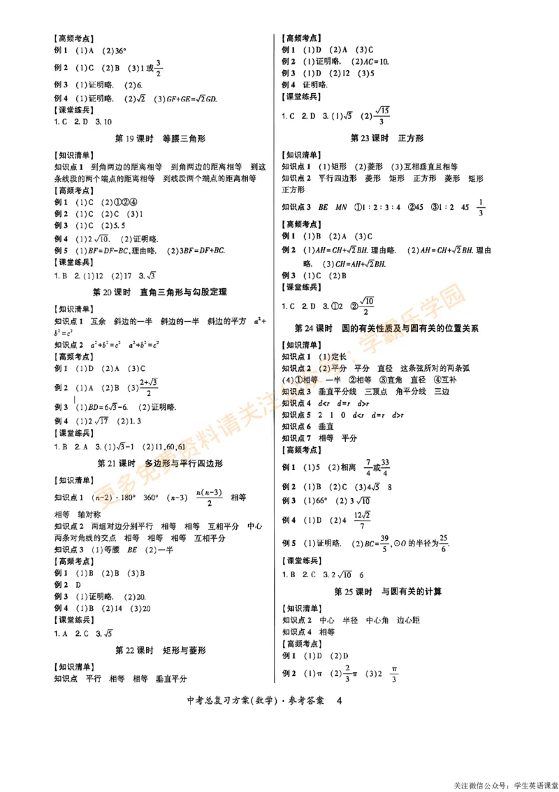 高分突破-数学-中考-总复习方案参考答案_2026中考押题卷合集_2026新中考中考全科资料_2026春初中数学九年级下册《高分突破》含答案（人教版）(1)