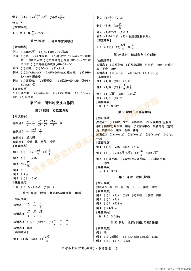 高分突破-数学-中考-总复习方案参考答案_2026中考押题卷合集_2026新中考中考全科资料_2026春初中数学九年级下册《高分突破》含答案（人教版）(1)