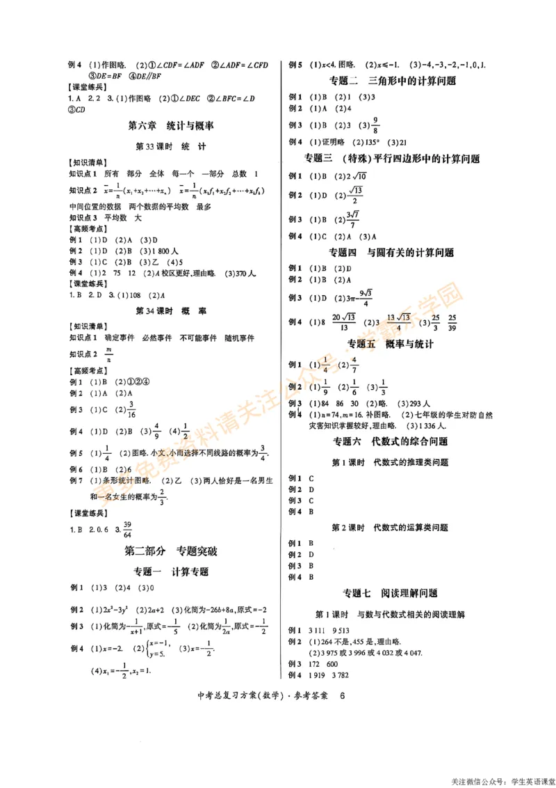 高分突破-数学-中考-总复习方案参考答案_2026中考押题卷合集_2026新中考中考全科资料_2026春初中数学九年级下册《高分突破》含答案（人教版）(1)