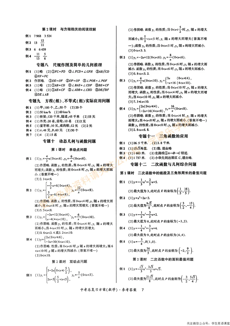 高分突破-数学-中考-总复习方案参考答案_2026中考押题卷合集_2026新中考中考全科资料_2026春初中数学九年级下册《高分突破》含答案（人教版）(1)