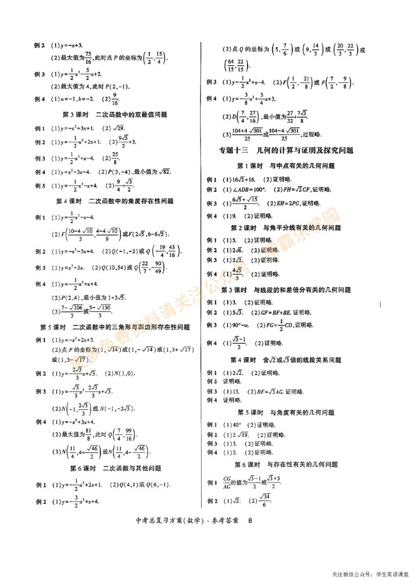 高分突破-数学-中考-总复习方案参考答案_2026中考押题卷合集_2026新中考中考全科资料_2026春初中数学九年级下册《高分突破》含答案（人教版）(1)