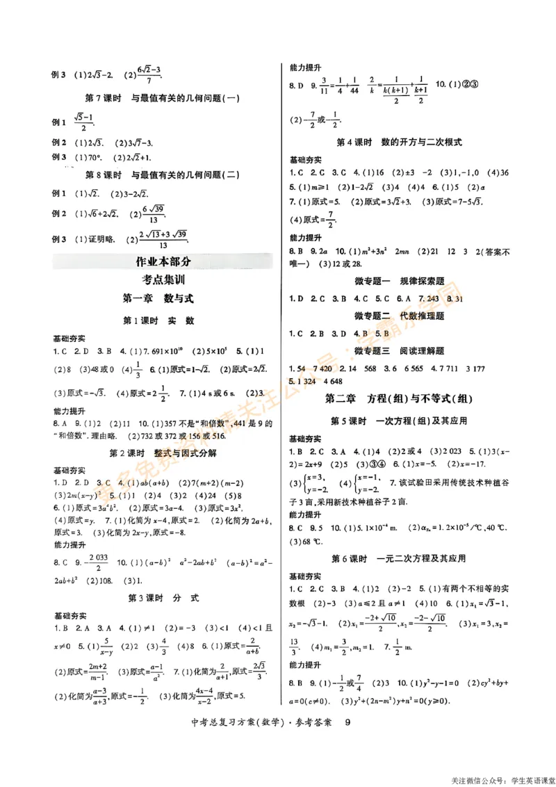 高分突破-数学-中考-总复习方案参考答案_2026中考押题卷合集_2026新中考中考全科资料_2026春初中数学九年级下册《高分突破》含答案（人教版）(1)