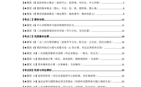 期末复习专题（8大考点29类题型）（教师版）_人教版数学九年级上册_版本二_九年级数学上册（人教版）_专题突破练习-V4_2026版