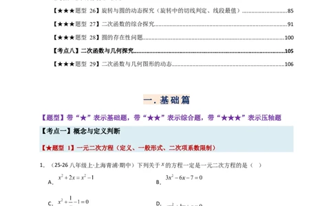 期末复习专题（8大考点29类题型）（教师版）_人教版数学九年级上册_版本二_九年级数学上册（人教版）_专题突破练习-V4_2026版