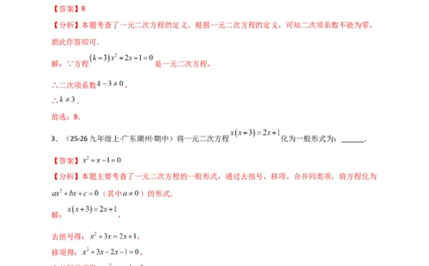 期末复习专题（8大考点29类题型）（教师版）_人教版数学九年级上册_版本二_九年级数学上册（人教版）_专题突破练习-V4_2026版