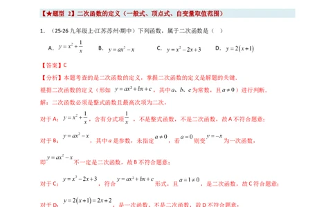 期末复习专题（8大考点29类题型）（教师版）_人教版数学九年级上册_版本二_九年级数学上册（人教版）_专题突破练习-V4_2026版