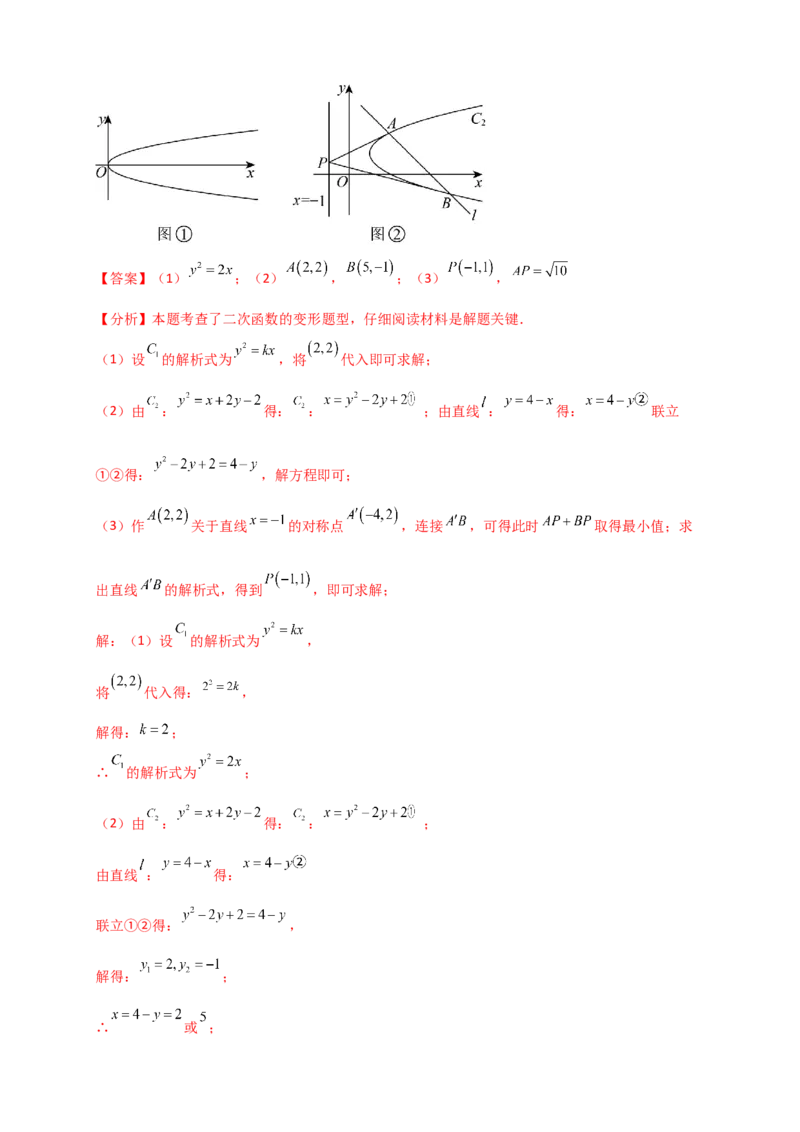 期末复习专题（8大考点29类题型）（教师版）_人教版数学九年级上册_版本二_九年级数学上册（人教版）_专题突破练习-V4_2026版