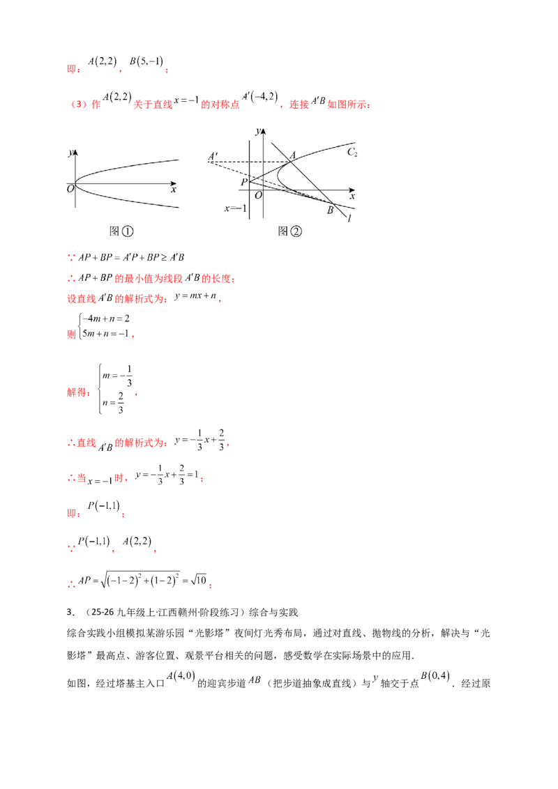 期末复习专题（8大考点29类题型）（教师版）_人教版数学九年级上册_版本二_九年级数学上册（人教版）_专题突破练习-V4_2026版