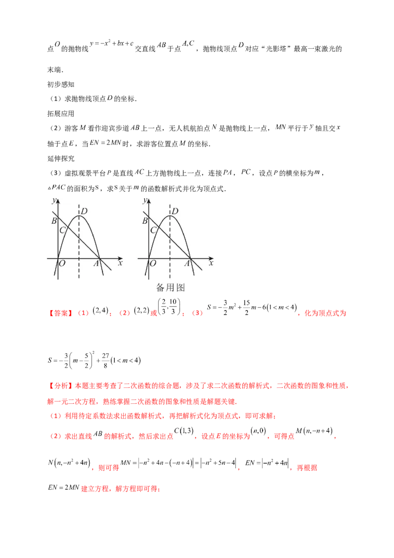期末复习专题（8大考点29类题型）（教师版）_人教版数学九年级上册_版本二_九年级数学上册（人教版）_专题突破练习-V4_2026版