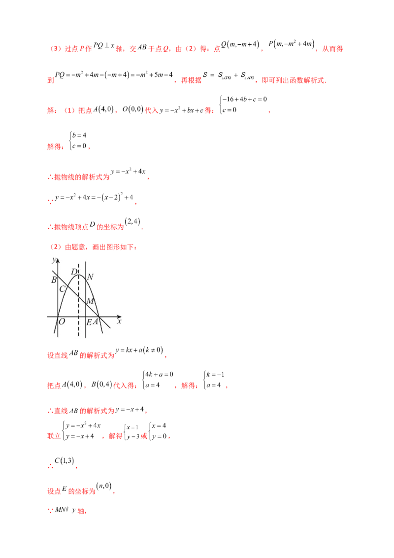 期末复习专题（8大考点29类题型）（教师版）_人教版数学九年级上册_版本二_九年级数学上册（人教版）_专题突破练习-V4_2026版
