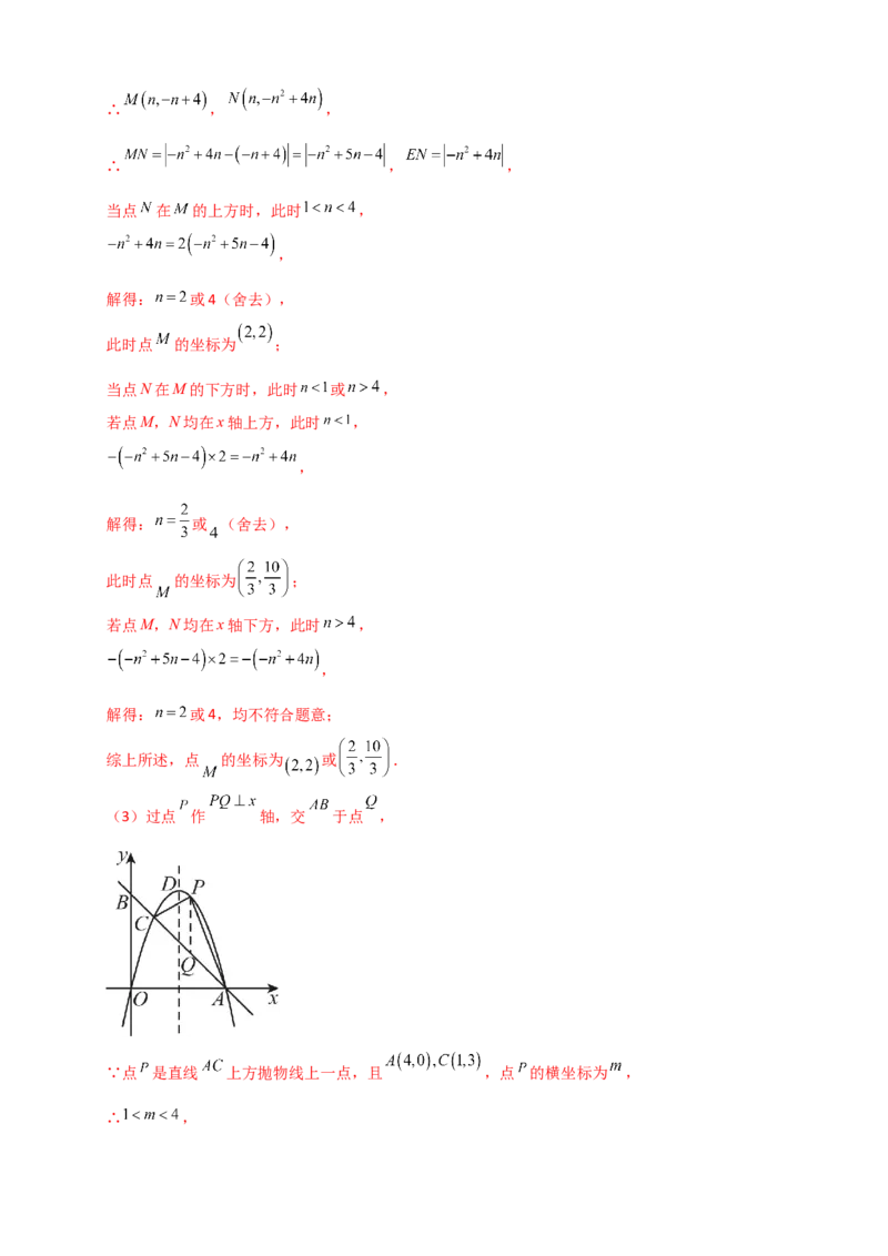 期末复习专题（8大考点29类题型）（教师版）_人教版数学九年级上册_版本二_九年级数学上册（人教版）_专题突破练习-V4_2026版