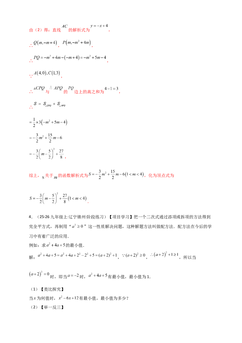 期末复习专题（8大考点29类题型）（教师版）_人教版数学九年级上册_版本二_九年级数学上册（人教版）_专题突破练习-V4_2026版