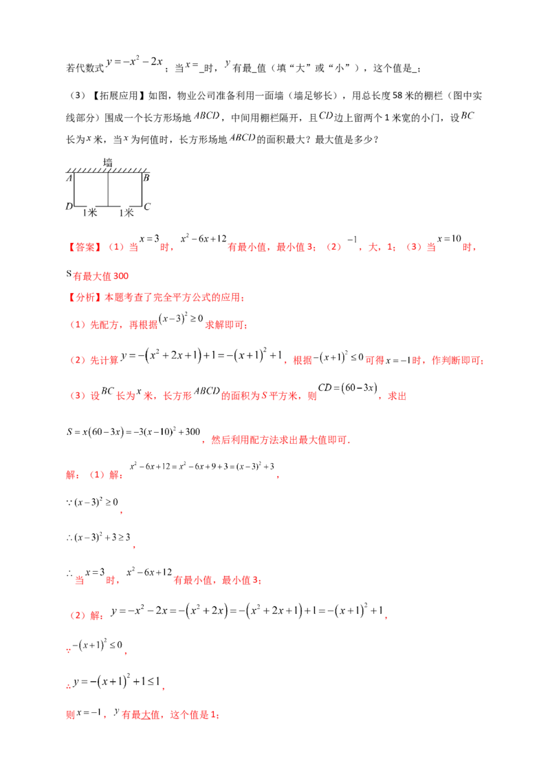 期末复习专题（8大考点29类题型）（教师版）_人教版数学九年级上册_版本二_九年级数学上册（人教版）_专题突破练习-V4_2026版
