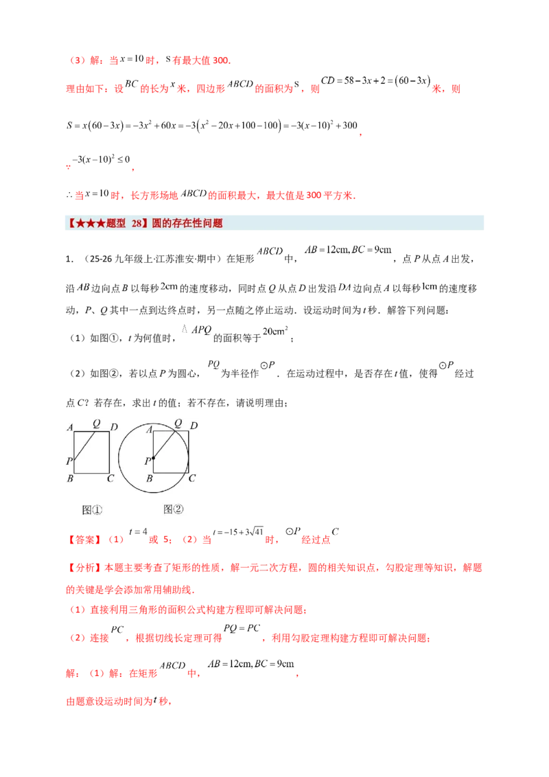 期末复习专题（8大考点29类题型）（教师版）_人教版数学九年级上册_版本二_九年级数学上册（人教版）_专题突破练习-V4_2026版