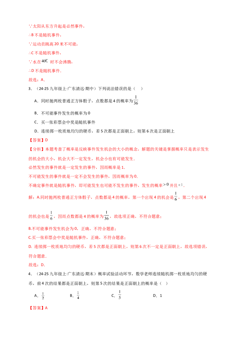 期末复习专题（8大考点29类题型）（教师版）_人教版数学九年级上册_版本二_九年级数学上册（人教版）_专题突破练习-V4_2026版