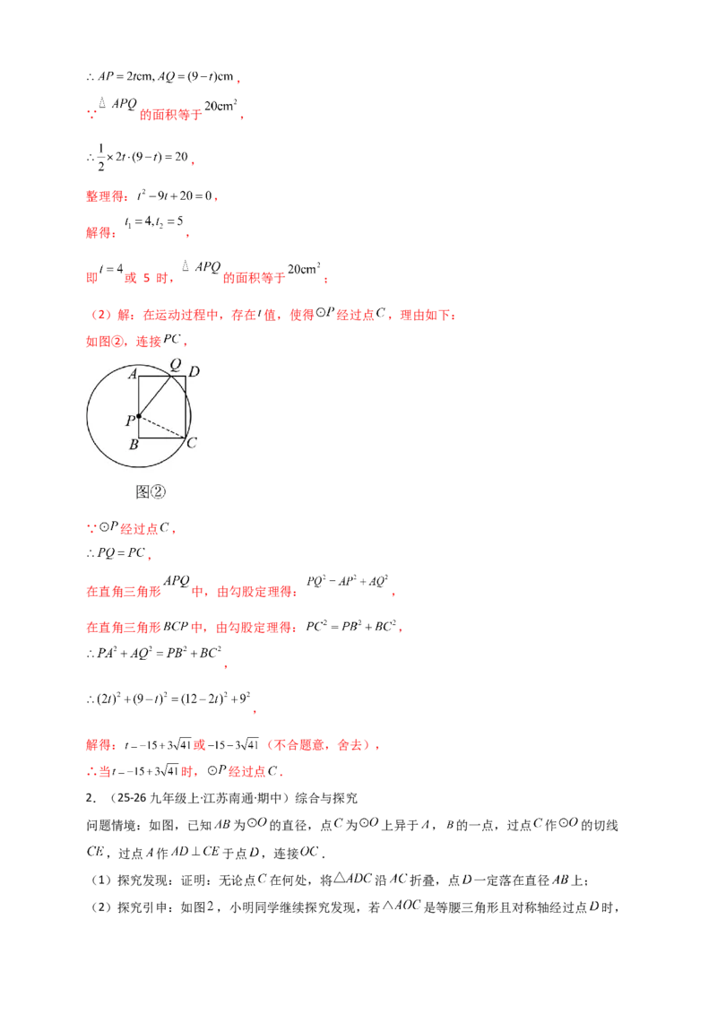 期末复习专题（8大考点29类题型）（教师版）_人教版数学九年级上册_版本二_九年级数学上册（人教版）_专题突破练习-V4_2026版