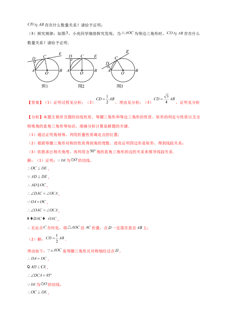 期末复习专题（8大考点29类题型）（教师版）_人教版数学九年级上册_版本二_九年级数学上册（人教版）_专题突破练习-V4_2026版