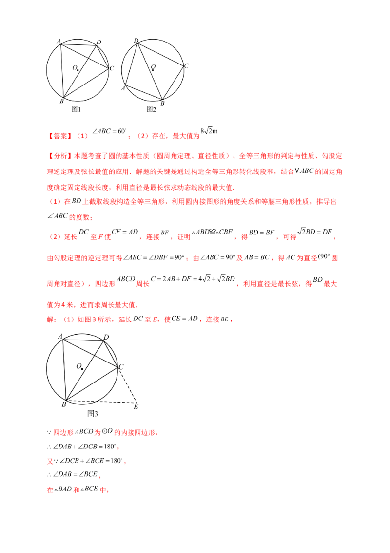 期末复习专题（8大考点29类题型）（教师版）_人教版数学九年级上册_版本二_九年级数学上册（人教版）_专题突破练习-V4_2026版