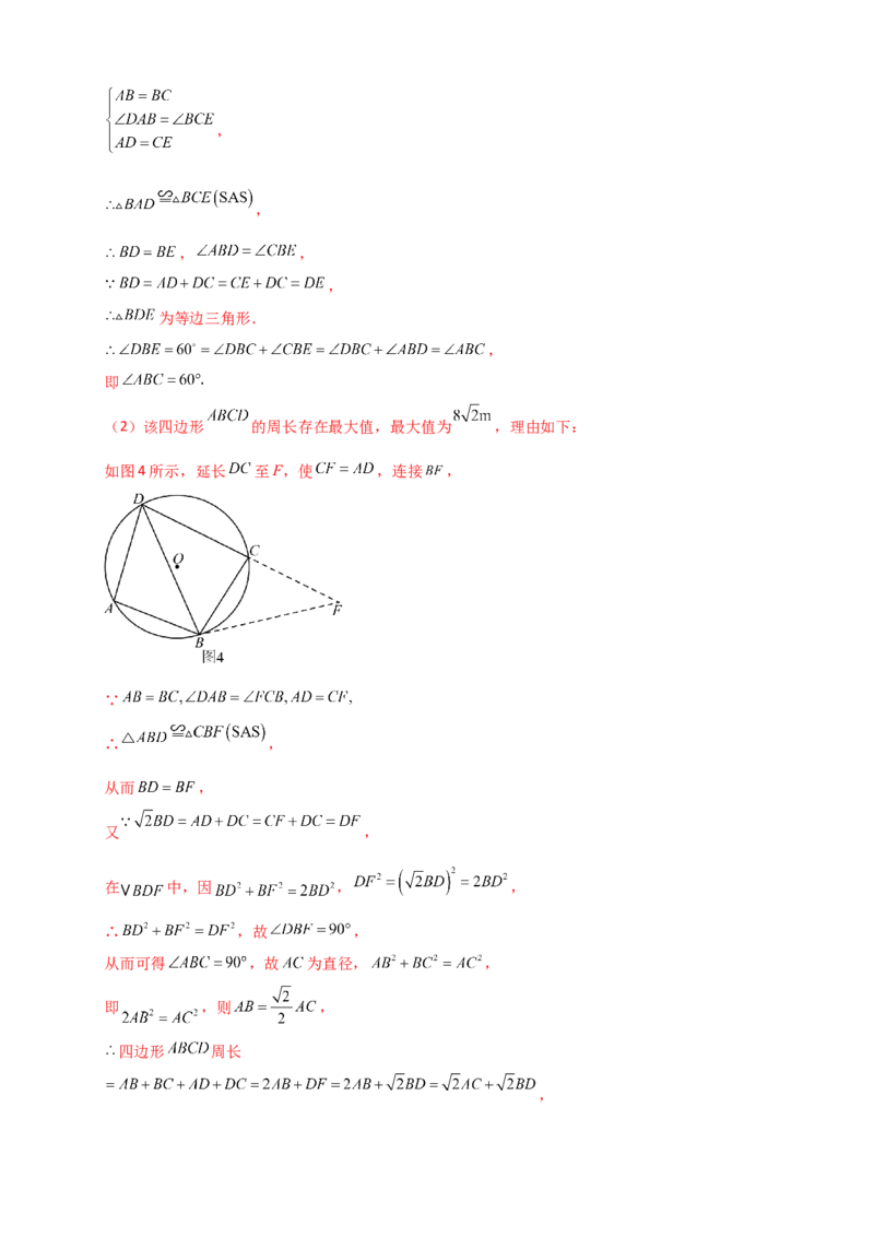 期末复习专题（8大考点29类题型）（教师版）_人教版数学九年级上册_版本二_九年级数学上册（人教版）_专题突破练习-V4_2026版