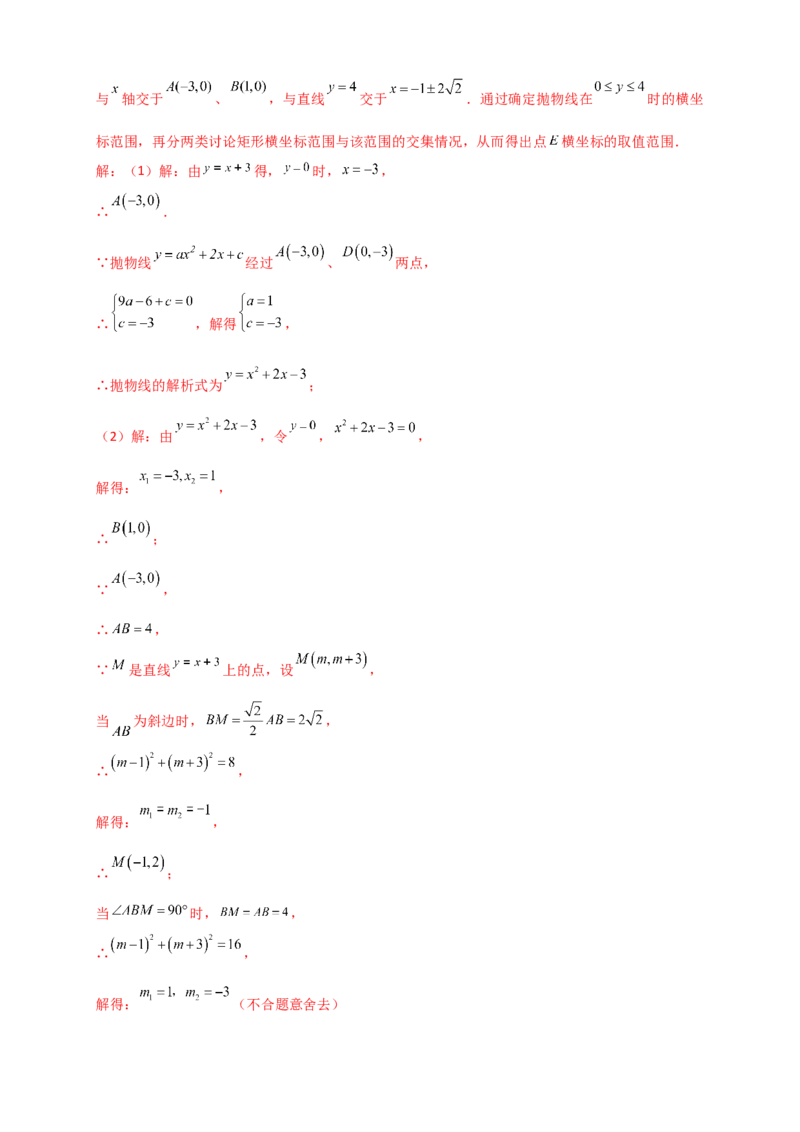 期末复习专题（8大考点29类题型）（教师版）_人教版数学九年级上册_版本二_九年级数学上册（人教版）_专题突破练习-V4_2026版