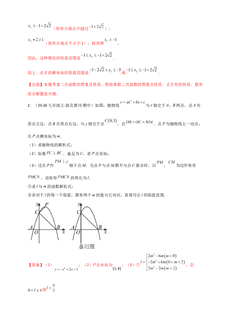 期末复习专题（8大考点29类题型）（教师版）_人教版数学九年级上册_版本二_九年级数学上册（人教版）_专题突破练习-V4_2026版