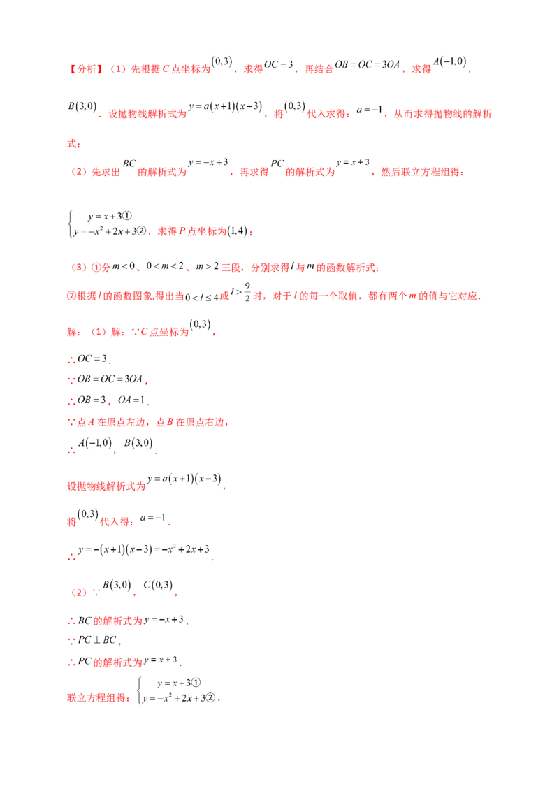 期末复习专题（8大考点29类题型）（教师版）_人教版数学九年级上册_版本二_九年级数学上册（人教版）_专题突破练习-V4_2026版