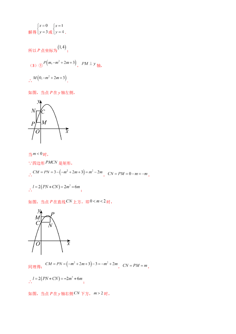 期末复习专题（8大考点29类题型）（教师版）_人教版数学九年级上册_版本二_九年级数学上册（人教版）_专题突破练习-V4_2026版