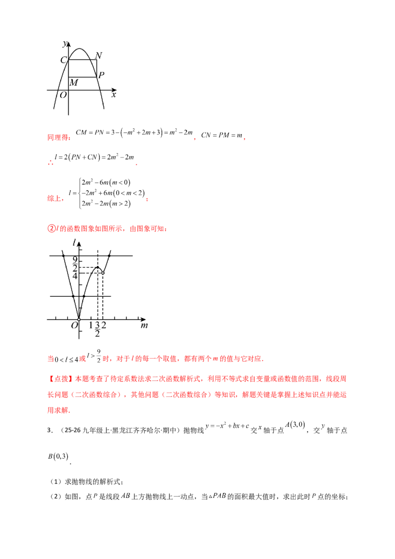 期末复习专题（8大考点29类题型）（教师版）_人教版数学九年级上册_版本二_九年级数学上册（人教版）_专题突破练习-V4_2026版