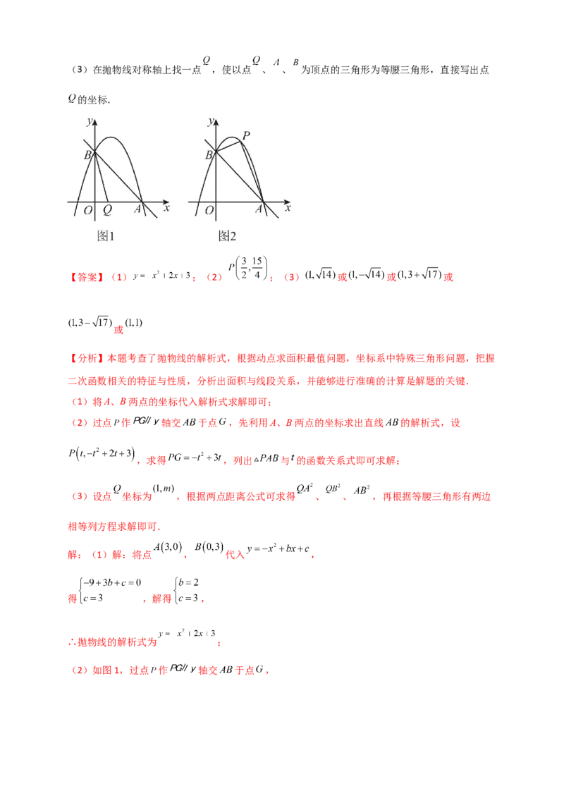 期末复习专题（8大考点29类题型）（教师版）_人教版数学九年级上册_版本二_九年级数学上册（人教版）_专题突破练习-V4_2026版