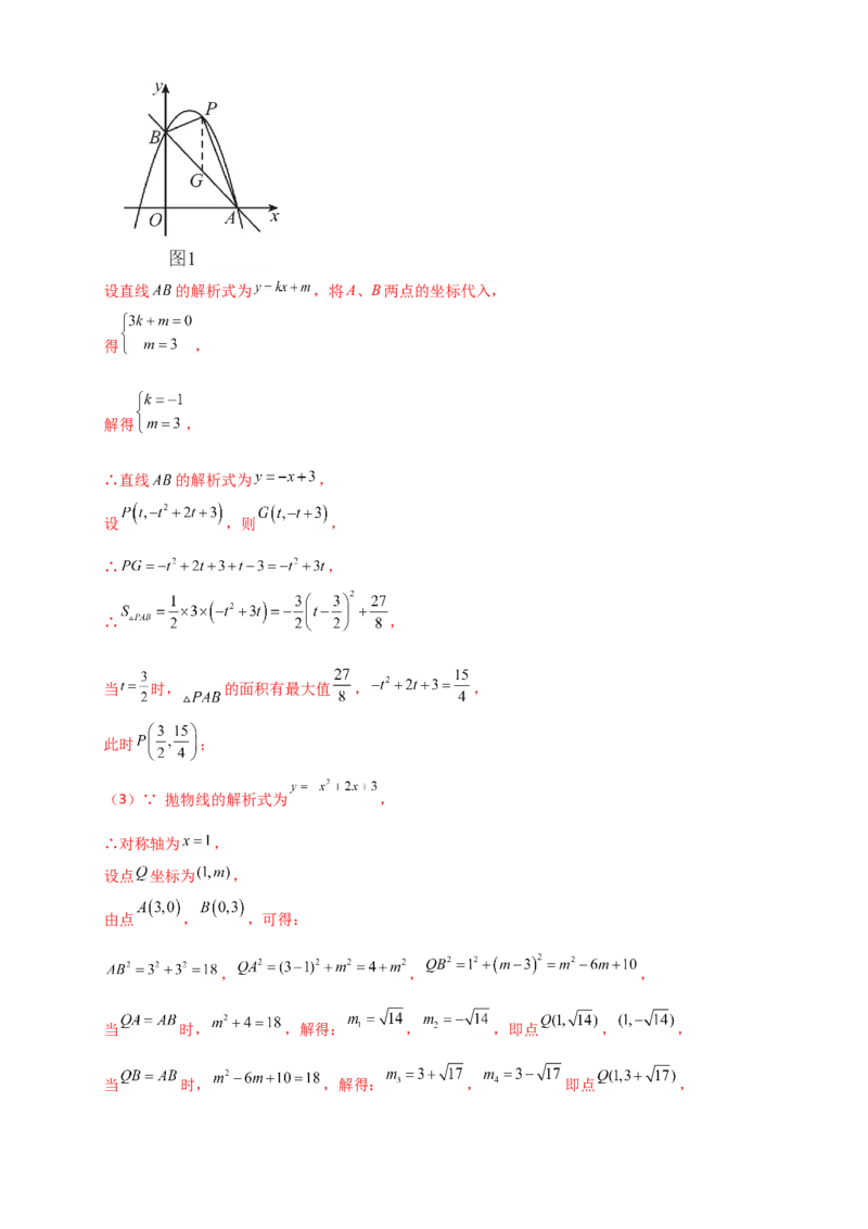 期末复习专题（8大考点29类题型）（教师版）_人教版数学九年级上册_版本二_九年级数学上册（人教版）_专题突破练习-V4_2026版