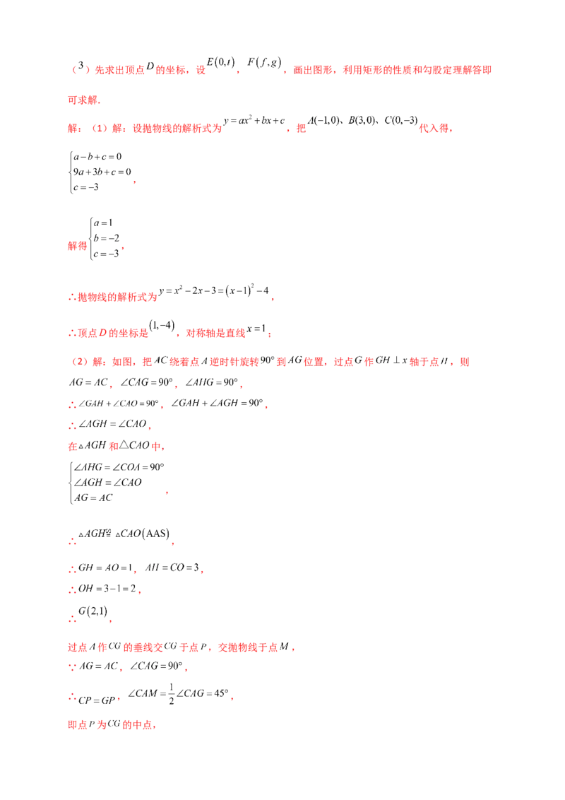 期末复习专题（8大考点29类题型）（教师版）_人教版数学九年级上册_版本二_九年级数学上册（人教版）_专题突破练习-V4_2026版