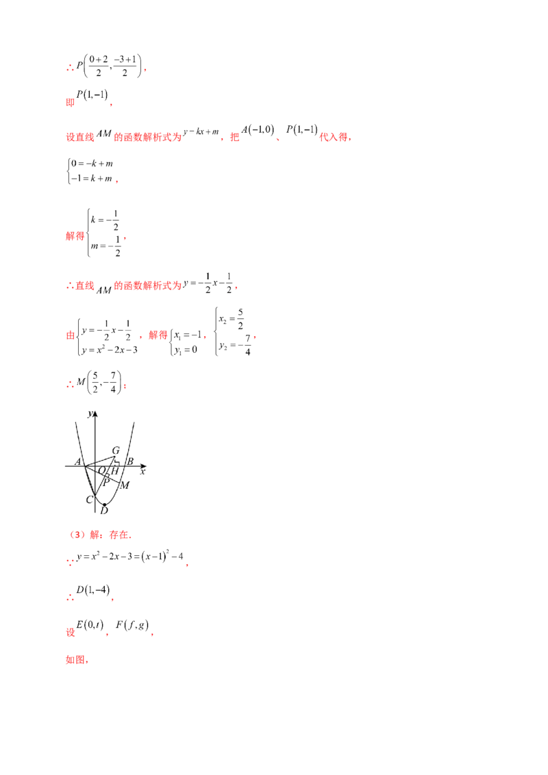 期末复习专题（8大考点29类题型）（教师版）_人教版数学九年级上册_版本二_九年级数学上册（人教版）_专题突破练习-V4_2026版