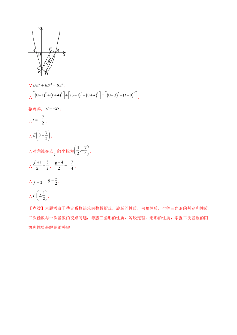 期末复习专题（8大考点29类题型）（教师版）_人教版数学九年级上册_版本二_九年级数学上册（人教版）_专题突破练习-V4_2026版