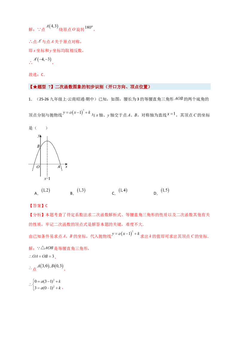 期末复习专题（8大考点29类题型）（教师版）_人教版数学九年级上册_版本二_九年级数学上册（人教版）_专题突破练习-V4_2026版
