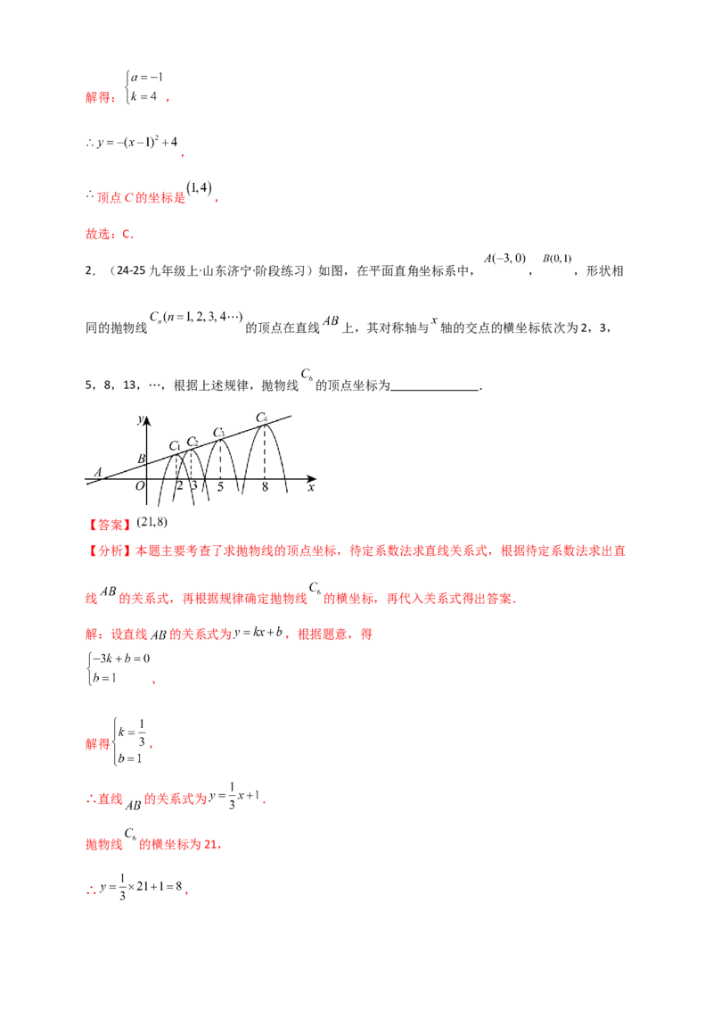 期末复习专题（8大考点29类题型）（教师版）_人教版数学九年级上册_版本二_九年级数学上册（人教版）_专题突破练习-V4_2026版
