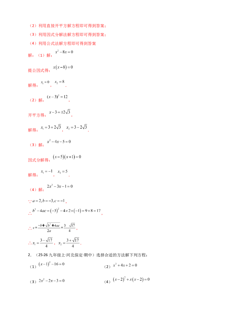 期末复习专题（8大考点29类题型）（教师版）_人教版数学九年级上册_版本二_九年级数学上册（人教版）_专题突破练习-V4_2026版