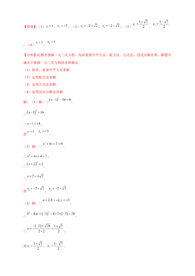 期末复习专题（8大考点29类题型）（教师版）_人教版数学九年级上册_版本二_九年级数学上册（人教版）_专题突破练习-V4_2026版