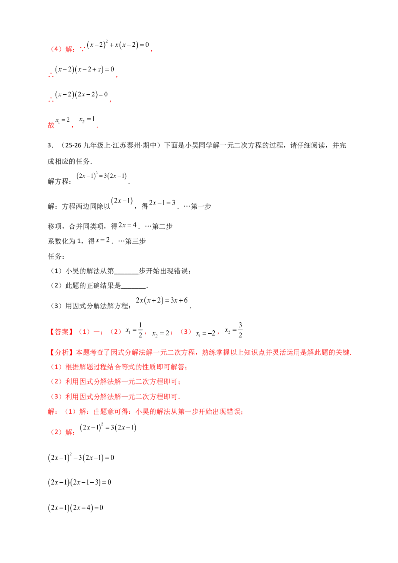 期末复习专题（8大考点29类题型）（教师版）_人教版数学九年级上册_版本二_九年级数学上册（人教版）_专题突破练习-V4_2026版