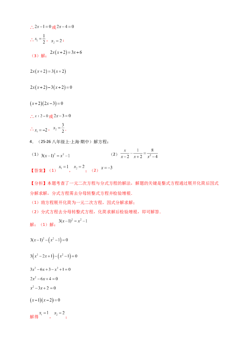 期末复习专题（8大考点29类题型）（教师版）_人教版数学九年级上册_版本二_九年级数学上册（人教版）_专题突破练习-V4_2026版