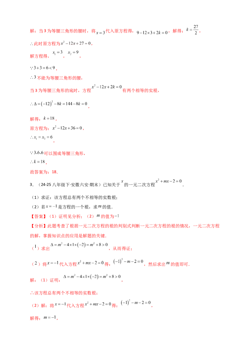 期末复习专题（8大考点29类题型）（教师版）_人教版数学九年级上册_版本二_九年级数学上册（人教版）_专题突破练习-V4_2026版